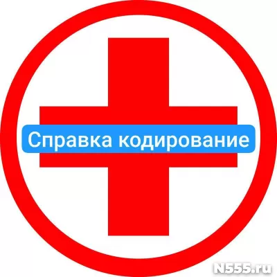 Оформить справку о кодировке в Павловске от алкоголизма