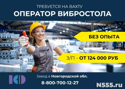 Формовщик/формовщица изделий на вибростоле